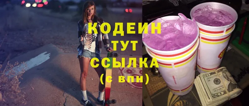 Кодеиновый сироп Lean Purple Drank  где можно купить наркотик  Белая Холуница 